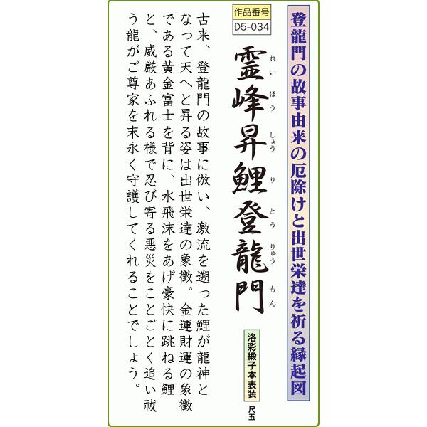 掛軸 掛け軸-霊峰昇鯉登龍門/森山観月 送料無料掛け軸(尺五)縁起画掛軸 床の間 和室 飾り 日常掛け お洒落 モダン 縁起 表装幅54.5×高さ190cm｜honakote｜03