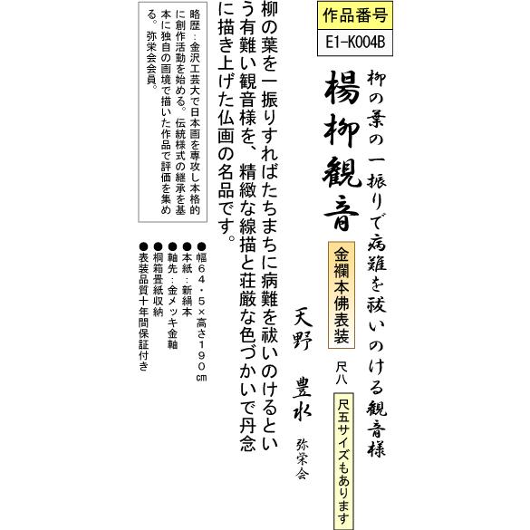 掛軸 掛け軸-楊柳観音/天野豊水 送料無料掛け軸(大きい尺八)床の間 仏間 法事 法要 供養 仏事 初盆 追善供養 モダン インテリア ギフト 表装｜honakote｜03