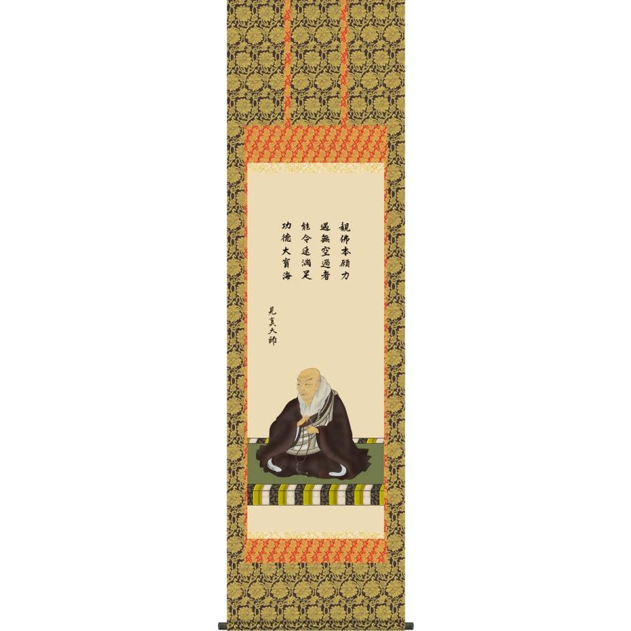 掛け軸-親鸞聖人御影/大森 宗華[尺五 桐箱 風鎮 和室 床の間 仏間 仏画 法事 法要 供養 仏事 モダン インテリア 壁掛け 安い 贈物 ギフト 日常 年中 飾る]｜honakote