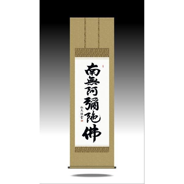 掛軸-918　中村逸夫　鹿子御影　共箱　蓮如上人像　浄土真宗 掛軸 掛け軸-六字名号/中田逸夫 南無阿弥陀仏 送料無料掛け軸(尺五