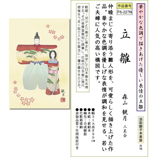 掛軸 掛け軸-立雛/森山観月 送料無料掛け軸(尺幅 化粧箱)和室 床の間 節句画 桃 雛祭り お雛様 女の子 モダン オシャレ 壁掛け 安い 贈物 ギフト 飾る｜honakote｜02