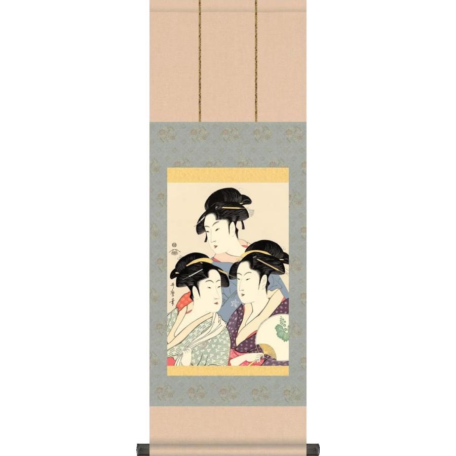 掛け軸-寛政の三美人/喜多川 歌麿[飾りスタンド付きおしゃれ 日常掛け お洒落 モダン お土産 ギフト 浮世絵 つるす