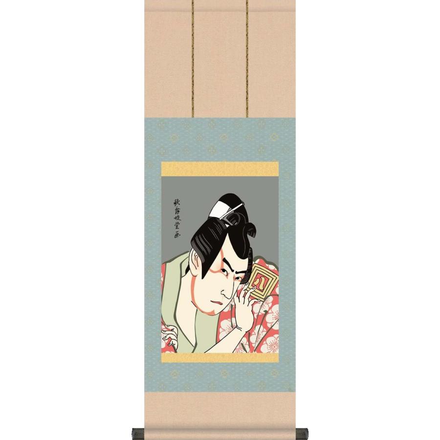 掛け軸-市川八百蔵の「薬王丸」/歌舞伎堂 艶鏡[飾りスタンド付き]おしゃれ 日常掛け お洒落 モダン お土産 ギフト 浮世絵 つるす