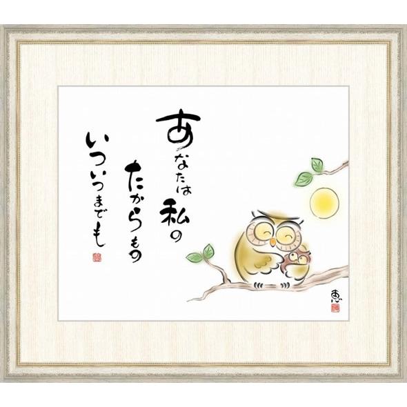 楽天カード分割 F8 しあわせふくろう 大 額 あなたは私のたからもの いついつまでも 佐藤恵風 パステル調 モダン インテリア 安らぎ 潤い 壁掛け 階段飾り 送料無料 楽天市場 Kuljic Com