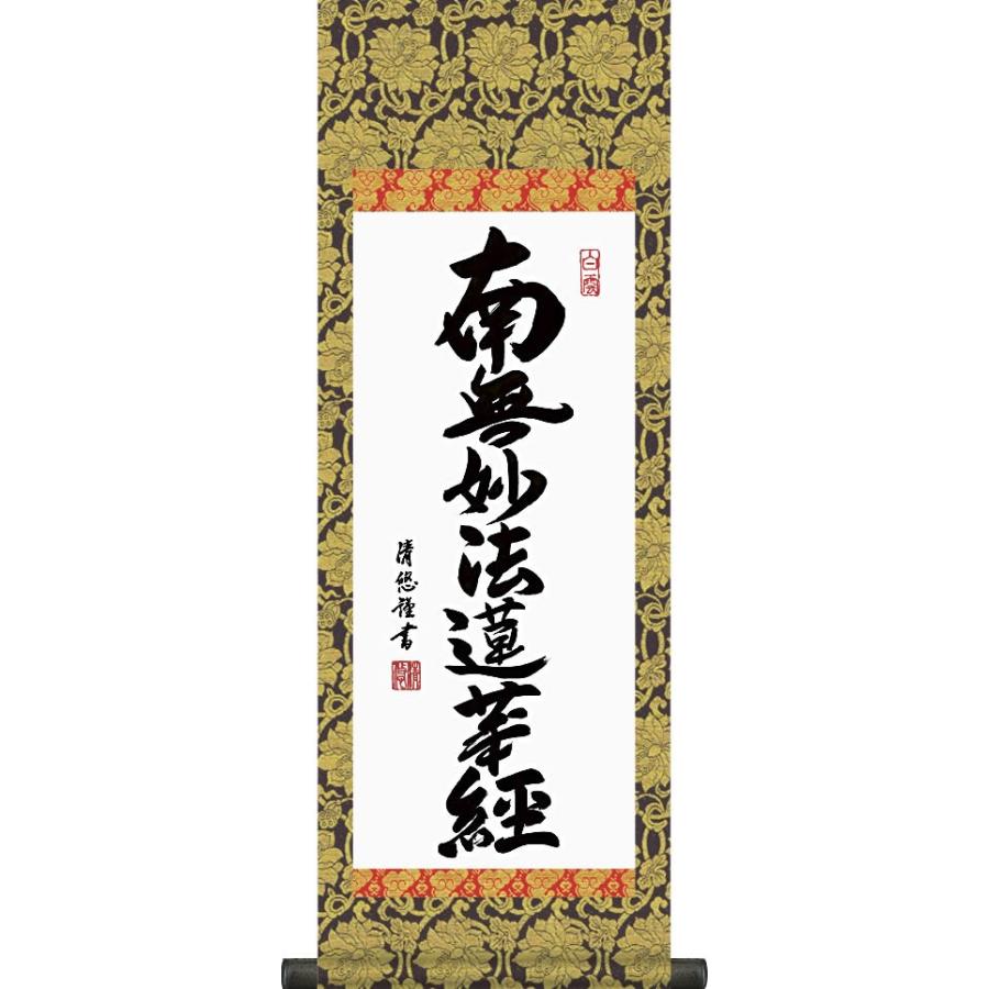 茶道具 掛軸 豪華複製 司馬江漢 「花下鴛鴦図」 共箱 N 4511A 掛け軸