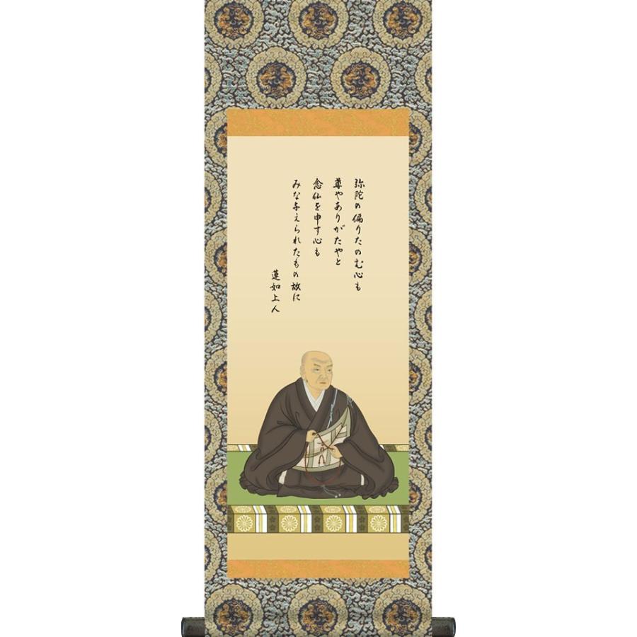 掛け軸-蓮如上人御影／大森 宗華（特製飾りスタンド付き）法事 法要 供養 仏事 初盆 追善供養 飾る場所を選ばない