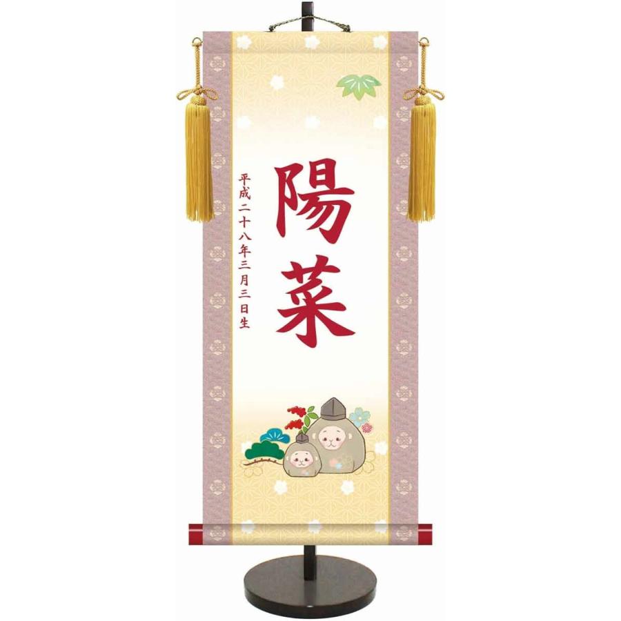 小 桃の節句干支モダン名入り掛軸 申年 飾りスタンド付き 名入れ旗 名前旗 命名旗 桃の節句 三月 女の子 お子様のお名前をお入れします Keg 001s 掛け軸のほなこてyahoo 店 通販 Yahoo ショッピング