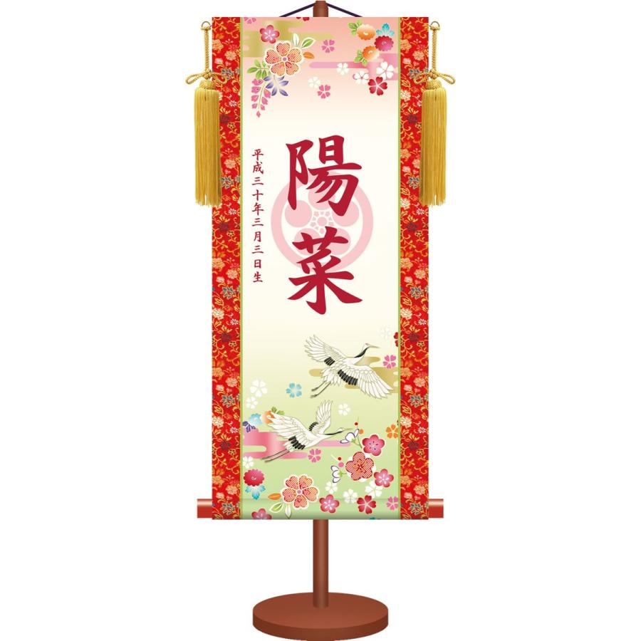 透かし家紋名入り掛軸／吉祥鶴（樹脂製飾りスタンド付き）名入れ旗 名前旗 命名旗 桃の節句 三月 女の子 お子様のお名前 お雛様