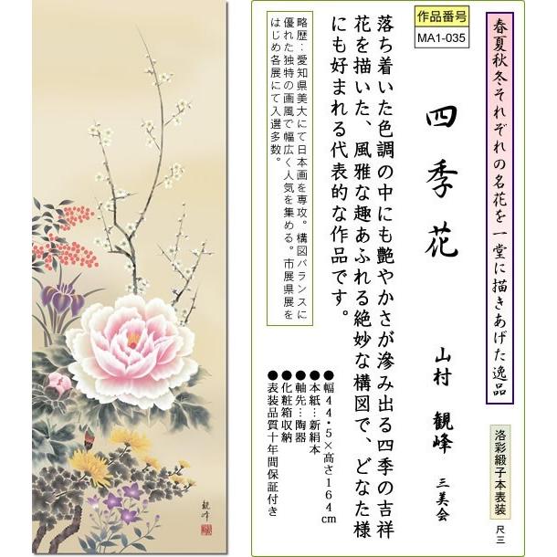 掛軸 / 花鳥図】松・小鳥・薔薇 / 表具付き 真作/若林松渓/月季花小禽