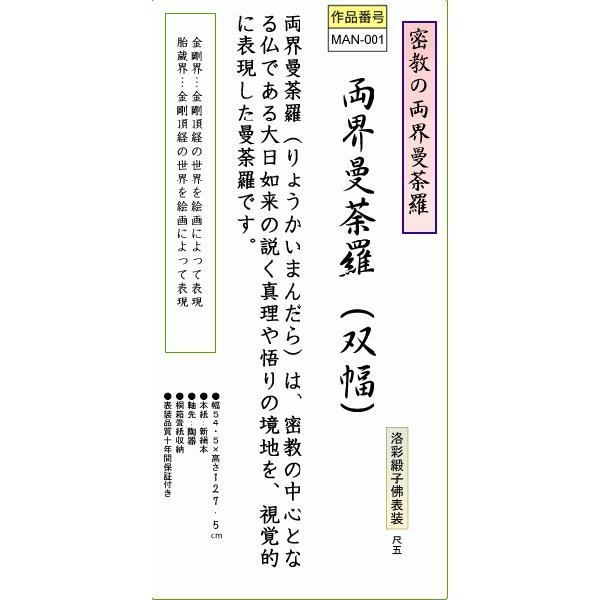 掛軸 掛け軸-両界曼荼羅 送料無料掛け軸(尺五・二幅対掛軸・双幅掛け軸