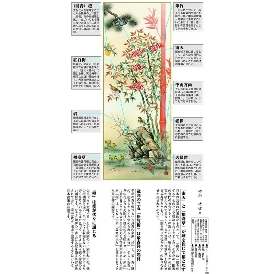 掛軸 掛け軸 消災南天三友図 田村竹世 送料無料掛け軸 尺三 小さい掛軸 マンション 床の間 和室 飾り 日常掛け お洒落 モダン 縁起 表装 Md5 030 掛け軸のほなこてyahoo 店 通販 Yahoo ショッピング
