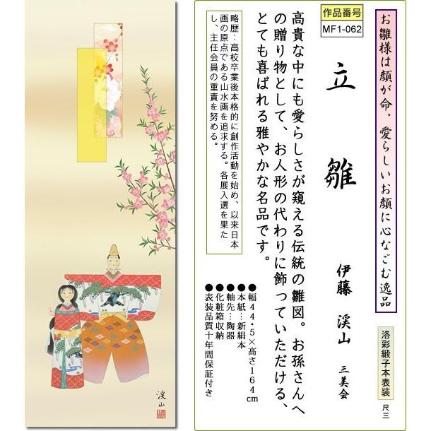 掛軸 掛け軸-立雛/伊藤渓山 送料無料掛け軸(尺三 化粧箱)ひな祭り掛軸 和室 床の間 初節句 桃 雛祭り 飾り お雛様 女の子 モダン オシャレ｜honakote｜02