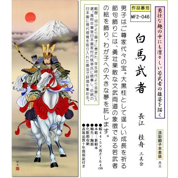 掛軸 掛け軸-白馬武者/長江桂舟 送料無料掛け軸(小さい尺三 化粧箱