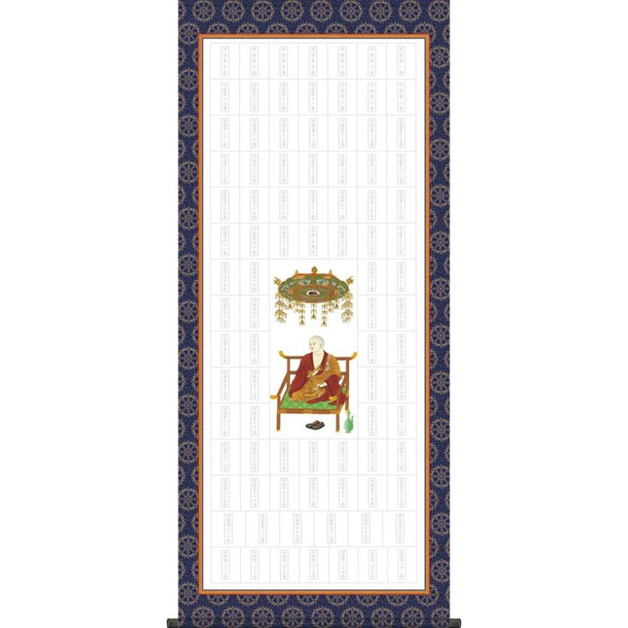 四国八十八箇所 満願 納経軸 四国八十八ヶ所超楽々軸（満願成就・尺八 ※複製）完成品掛け軸