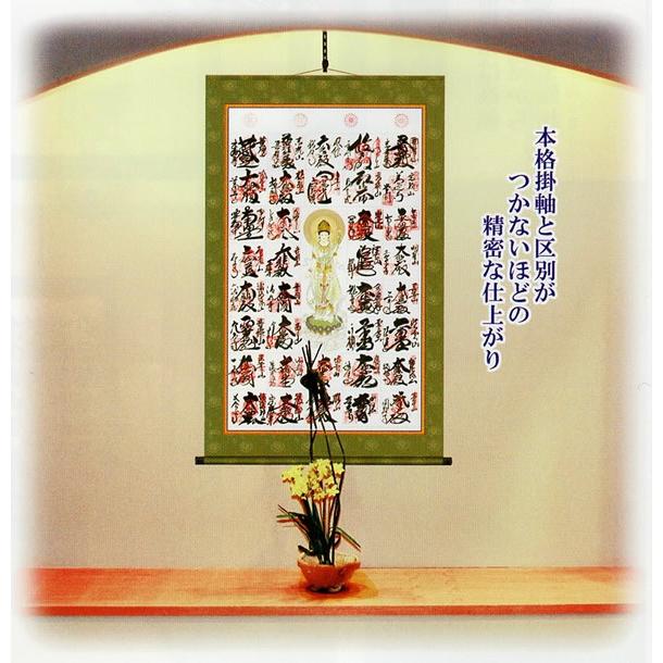 秩父三十四ヶ所納経軸集印軸[タペストリータイプ]（霊場巡礼お遍路さん