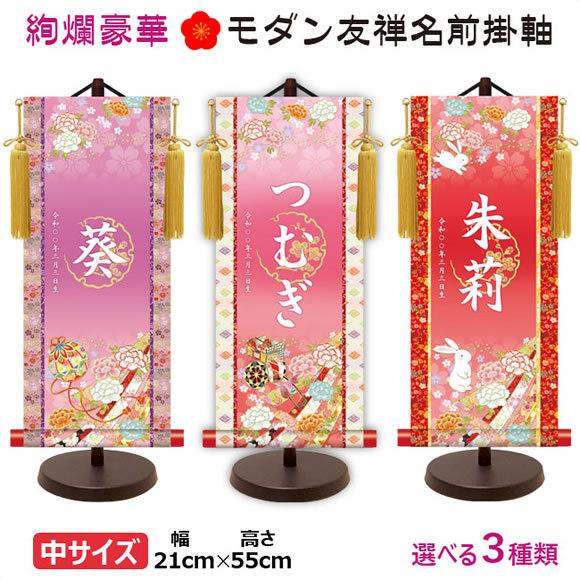 桃の節句名入れ掛軸-令和版梅紋入り名入掛軸4-[飾りスタンド付き] 名入れ旗 名前旗 命名旗 雛祭り 三月 女の子 お雛様 節句 飾り お祝い
