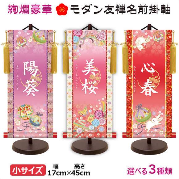 桃の節句名入れ掛軸-令和版梅紋入り名入掛軸5-[飾りスタンド付き] 名入れ旗 名前旗 命名旗 雛祭り 三月 女の子 お雛様 節句 飾り お祝い