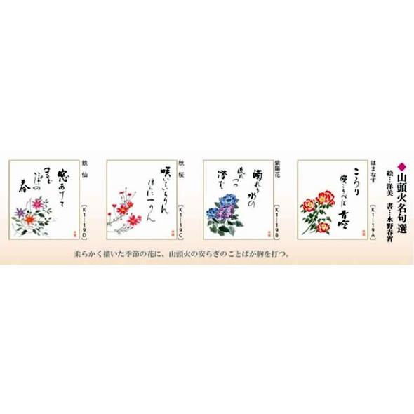 名言 名句色紙4枚セット 山頭火名句選 Sik 010 掛け軸のほなこてyahoo 店 通販 Yahoo ショッピング