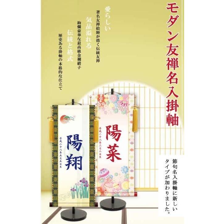 花ショウブ紋入り口・入口 名入れ 生まれ 掛軸 端午の節句 吉祥金龍図 こどもの日 御坊っちゃん [飾りつけ照明ランプ付き添い人]