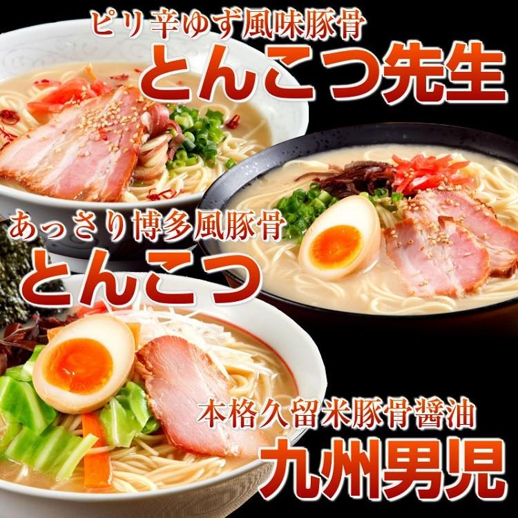 ラーメン　お取り寄せ　本場久留米ラーメン　シリーズ　特選11種　スープ　選べる　セット　３種６人前　限定版　詰め合わせ　お試しグルメギフト｜honba-kyusyu｜03