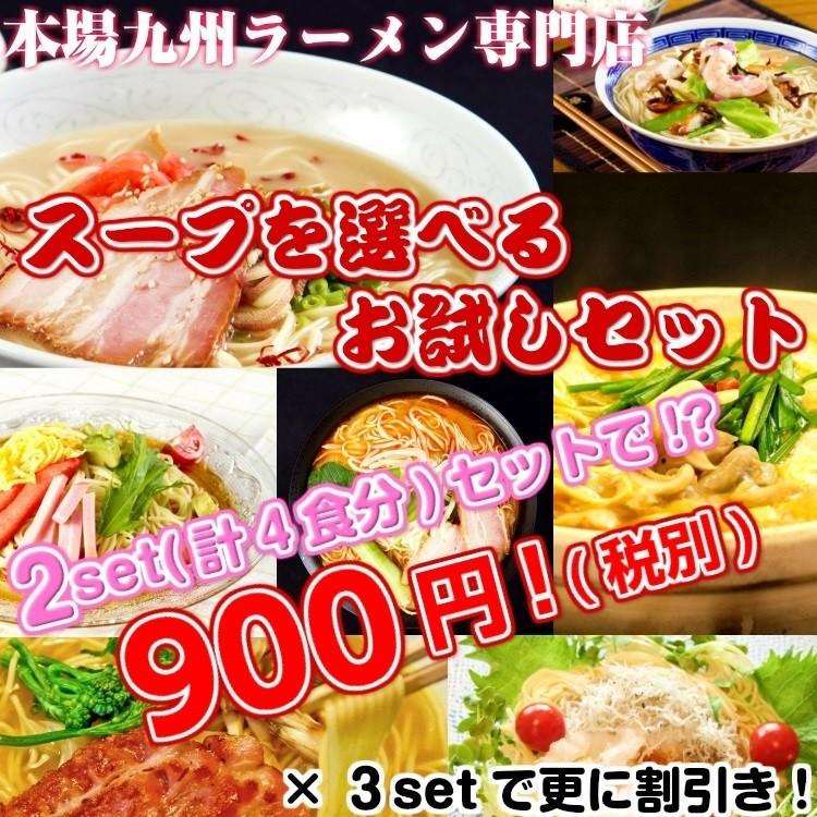 人気久留米ラーメン　シリーズ　選べる　限定10種　よりどりスープ　2人前×2袋　詰め合わせ　セット　メール便専用商品　お取り寄せ　お試しグルメギフト｜honba-kyusyu