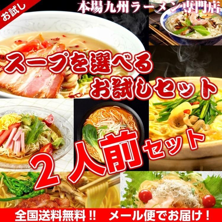 ラーメン　ポイント消化　人気久留米ラーメン　500円　10種スープ　2人前セット　ご当地　とんこつ　選べる　九州生麺　お取り寄せ　お試しグルメギフト｜honba-kyusyu｜31