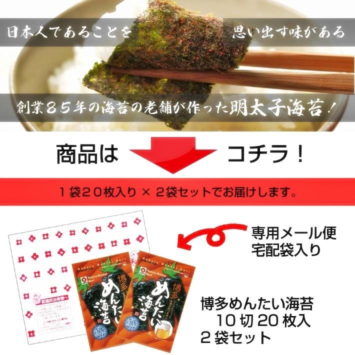 博多めんたい焼き海苔　ご当地　辛子明太子入り　焼のり　10切20枚 2袋セット　ピリ辛　マヨネーズ風味　酒の肴　ポイント消化　お試しグルメギフト｜honba-kyusyu｜06