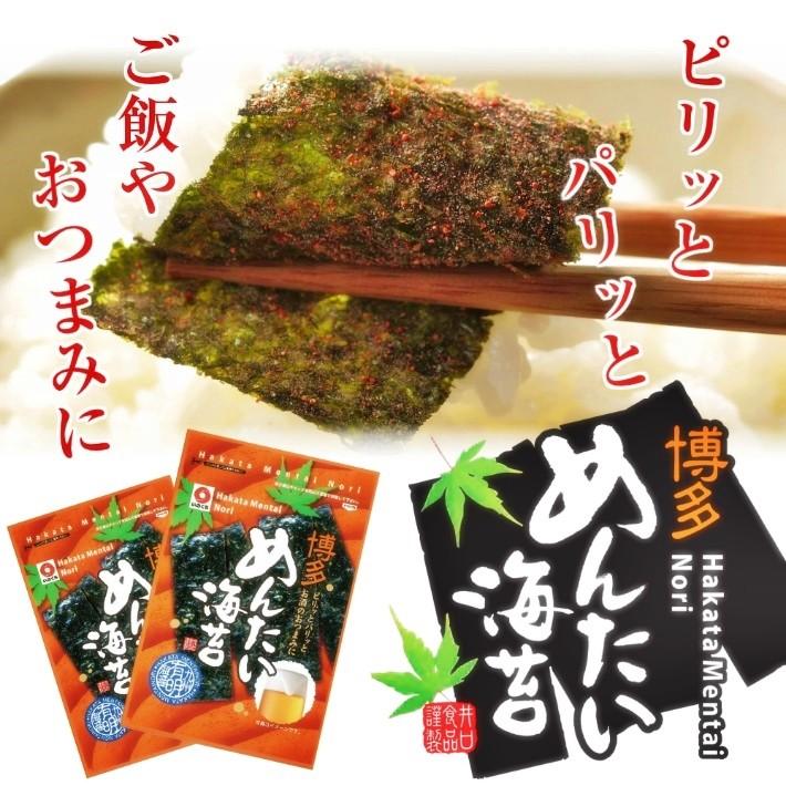 博多めんたい焼き海苔　ご当地　辛子明太子入り　焼のり　10切20枚 2袋セット　ピリ辛　マヨネーズ風味　酒の肴　ポイント消化　お試しグルメギフト｜honba-kyusyu｜02