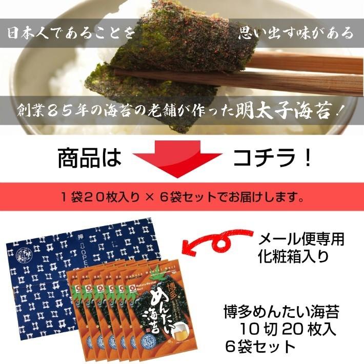 博多めんたい焼き海苔　ご当地　辛子明太子入り　焼のり　10切20枚 お得6袋セット　ピリ辛　マヨネーズ風味　酒の肴　ポイント消化　お試しグルメギフト｜honba-kyusyu｜07