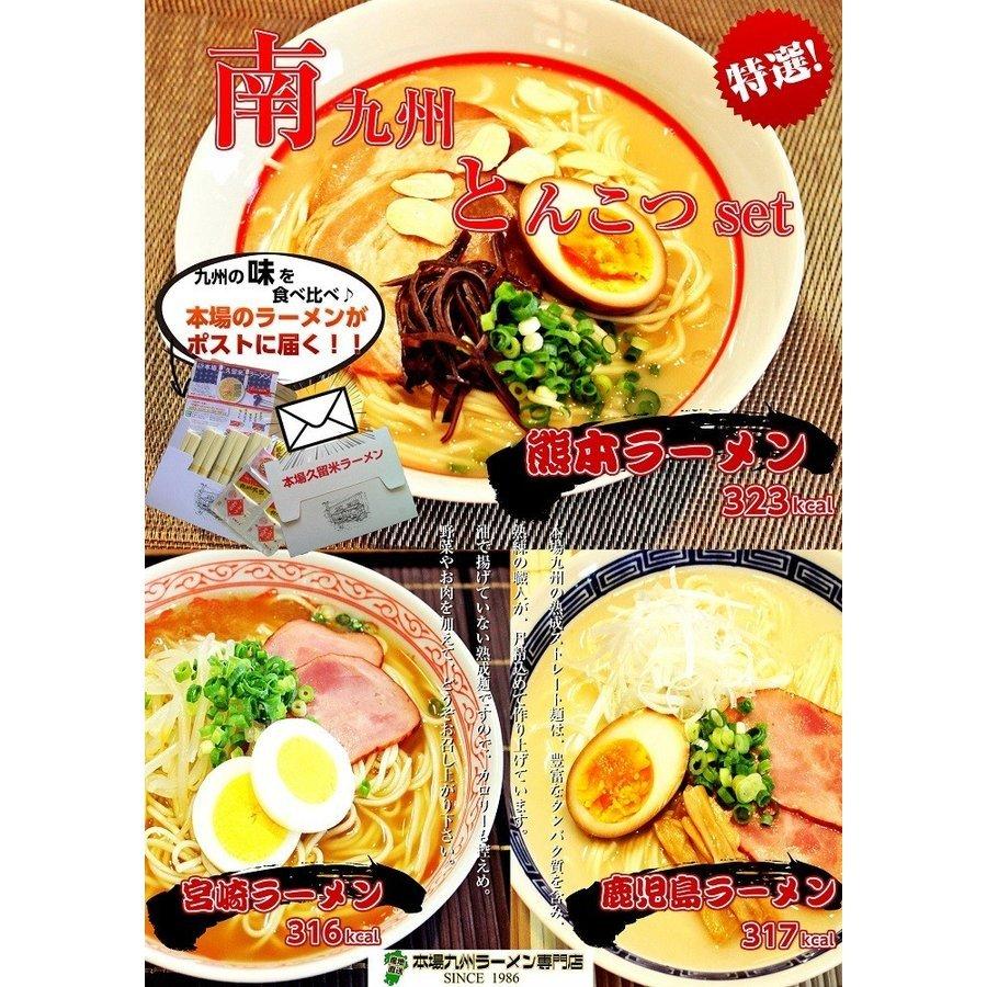 九州とんこつ　ラーメン　お取り寄せ　熊本　宮崎　鹿児島　ご当地ラーメン　セット　3種6人前　南九州豚骨スープ　選べる　九州生麺　お試しグルメギフト｜honba-kyusyu｜05