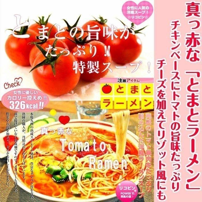 ラーメン　お取り寄せ　とまとラーメン　セット 6人前　トマト栄養たっぷり　お肌喜ぶ　リコピン　洋風リゾット風　ロールキャベツ風　お試しグルメギフト｜honba-kyusyu｜24