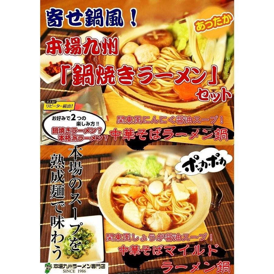 鍋ラーメン お取り寄せ 極上 鍋焼きラーメン 2種6人前セット 寄せ鍋風 醤油スープ 中華そば味 マイルド味 関東風しょうゆ 保存食お試しグルメ Ku Nabeyakiset001 C 本場九州ラーメン専門店 通販 Yahoo ショッピング