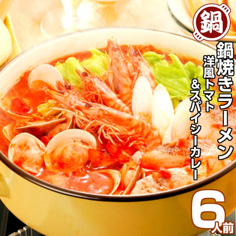 鍋ラーメン お取り寄せ 洋風鍋風 極上とまと味 濃厚カレー味 2種6人前 鍋焼きラーメン セット 土鍋 煮込みアレンジ お試しグルメギフト Ku Nabeyakiset002 本場九州ラーメン専門店 通販 Yahoo ショッピング