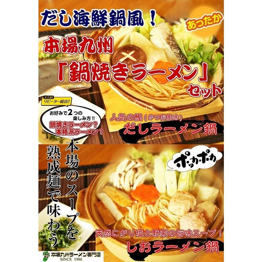 鍋ラーメン お取り寄せ 極上 鍋焼きラーメン 2種6人前セット だし海鮮鍋風 特選スープ 鰹だし魚介スープ 天然塩 旨味だし お試しグルメギフト Ku Nabeyakiset003 S1 本場九州ラーメン専門店 通販 Yahoo ショッピング