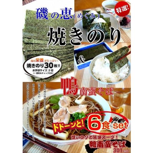 パリパリ 焼き海苔3切 30枚 と鴨南蛮そば 蕎麦麺 6食詰め合わせセット　お取り寄せ｜honba-kyusyu