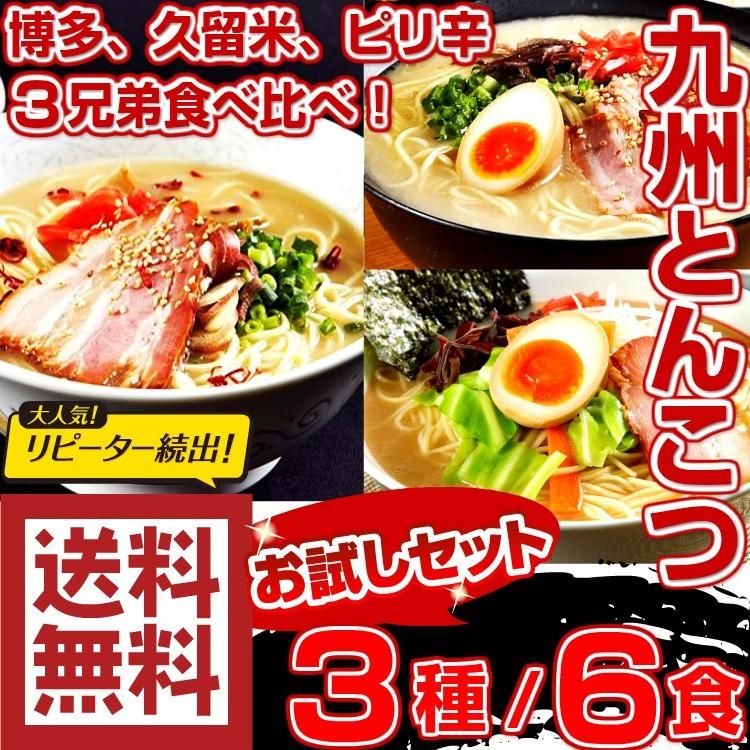 本場とんこつ　ラーメン　お取り寄せ　博多風　久留米風　ピリ辛豚骨　3種6人前　創業33周年　ご当地ラーメン　選べる　九州生麺　お試しグルメギフト｜honba-kyusyu｜07