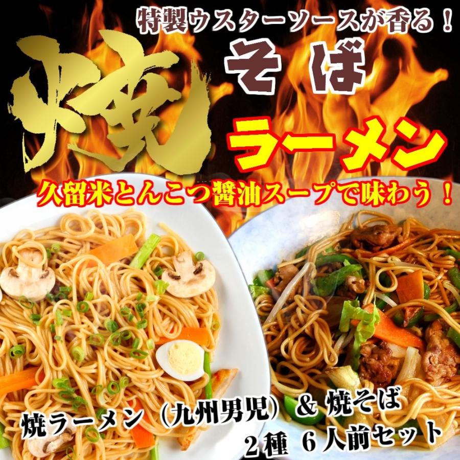 焼そば 焼きラーメン お取り寄せ 濃厚wダブルソース 九州焼きそば 本場豚骨醤油スープ 焼ラーメン アレンジ 2種6人前 お試しグルメギフト Ku Otamesi22 Yakimix002 C 本場九州ラーメン専門店 通販 Yahoo ショッピング