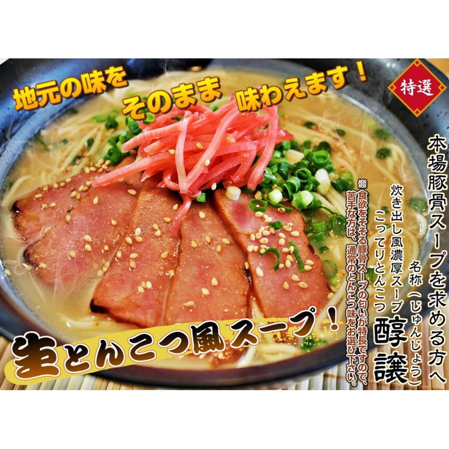 本場とんこつラーメン　お取り寄せ　屋台風豚骨　醇醸ラーメン　＆　久留米豚骨醤油　九州男児　2種6人前　セット　ご当地ラーメン　お試しグルメギフト｜honba-kyusyu｜09