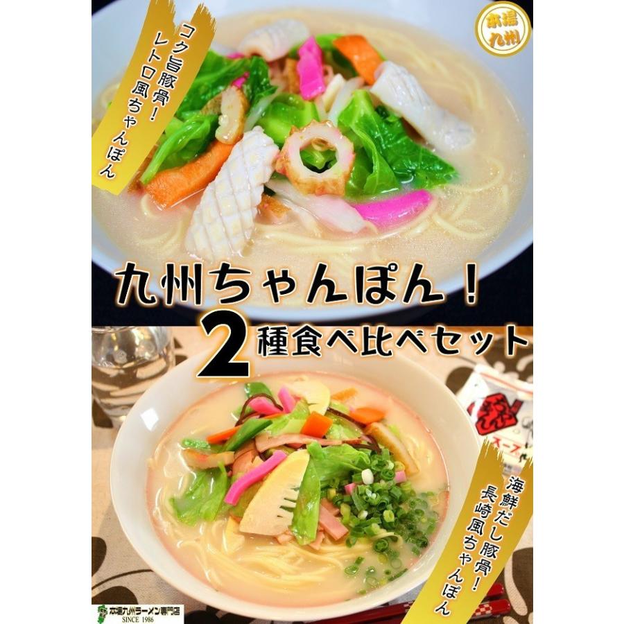 ちゃんぽん お取り寄せ 九州チャンポン スープ 2種6人前 長崎風海鮮エキス & 濃厚魚介豚骨の旨味 ご当地豚骨ラーメン麺 お試しグルメギフト :ku-otamesi27-c2:本場九州ラーメン専門店 - 通販 - Yahoo!ショッピング ちゃんぽん お取り寄せ 九州チャンポン スープ 2種6人前 長崎風海鮮エキス & 濃厚魚介豚骨の旨味 ご当地豚骨ラーメン麺 お試しグルメギフト :ku-otamesi27-c2:本場九州ラーメン専門店 - 通販 - Yahoo!ショッピング