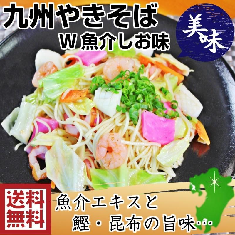 焼きそば　お取り寄せ　ソースやきそば　＆　塩やきそば　食べ比べ　Wスープ　2種6人前　九州焼そば　濃厚ソース味　魚介しお味　お試しグルメギフト｜honba-kyusyu｜20