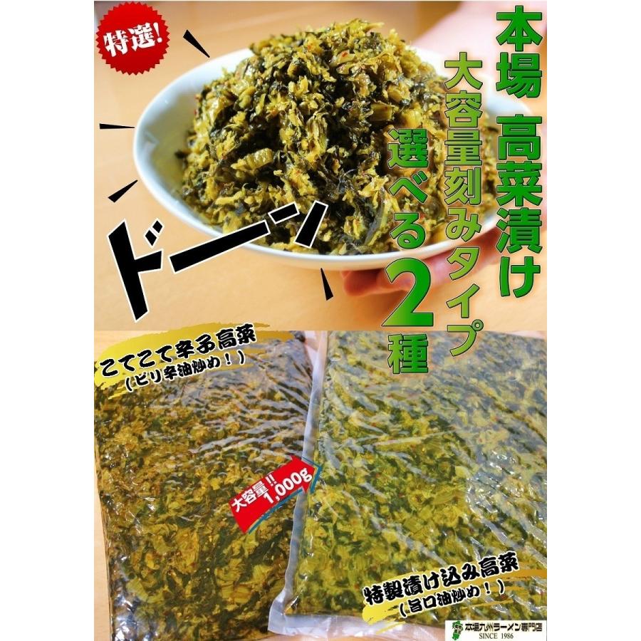 博多辛子高菜漬け　お取り寄せ メガ盛りサイズ　1000g　２種より選べる こてこて辛子高菜　油炒め　＆　特製漬け込み高菜　旨口油炒め　専門店の味｜honba-kyusyu