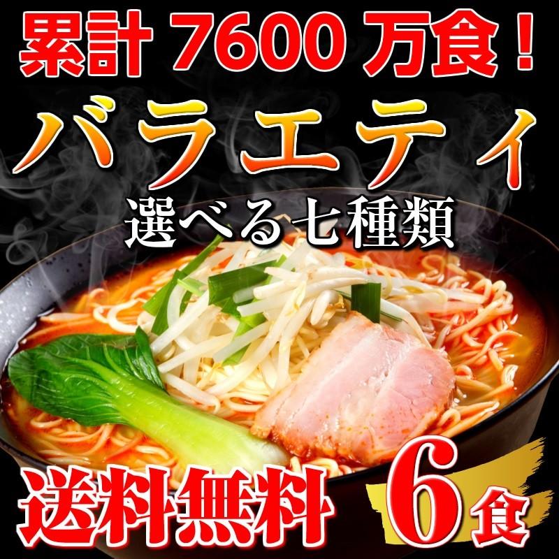 .ラーメン　坦々麺　みそラーメン　しお味　九州焼きそば　カレースパイス味　人気バラエティスープ7種　選べるセット　3種6人前　福袋　お試しグルメギフト｜honba-kyusyu｜02