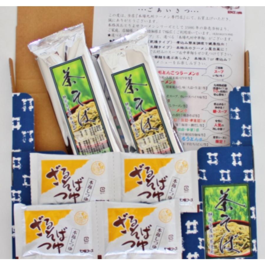 蕎麦　お取り寄せ　茶そば　静岡県産抹茶使用　茶そば6人前セット（1袋200g入り×3袋）　上品なお茶の香りが薫る　そばつゆ付きも選べる（※食数変更）｜honba-kyusyu｜06