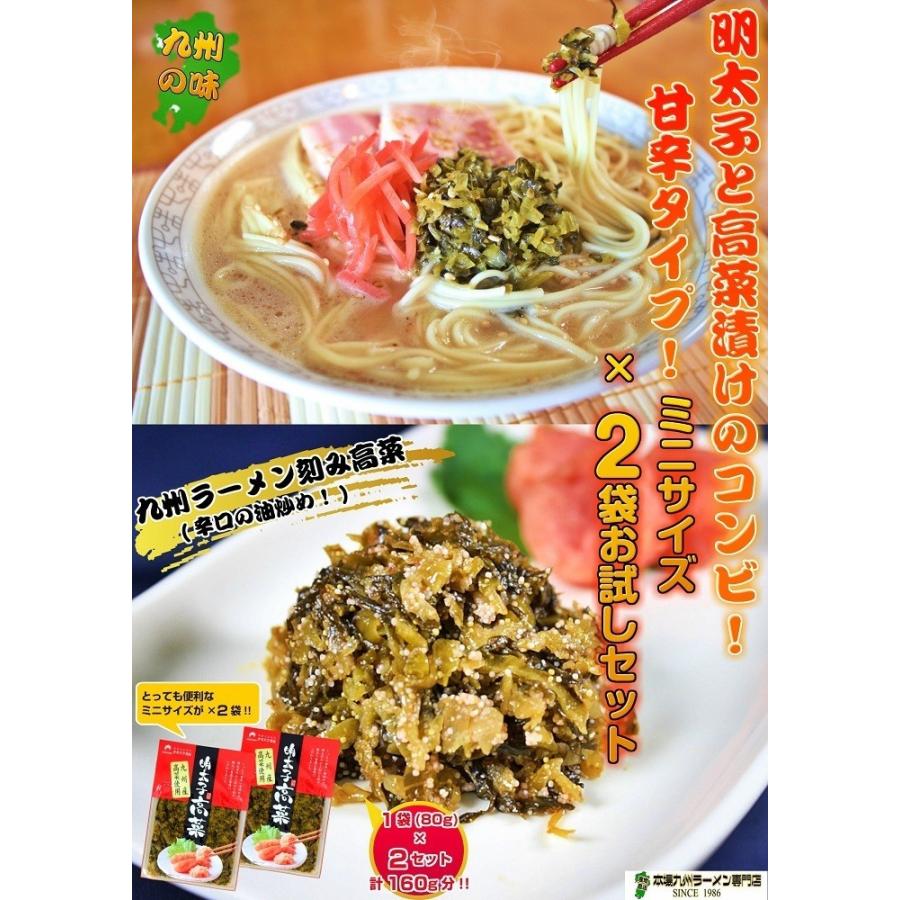 辛子高菜　お取り寄せ　明太子入り　ピリ辛高菜漬け　80g×2袋セット　九州特産品　ポイント消化　※3セットで1袋プレゼント！　お試しグルメギフト｜honba-kyusyu｜02