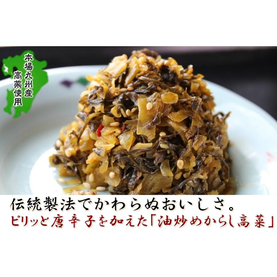 （クーポンご利用者向け）　本場九州　辛子高菜　501円　明太子＆油炒めからし高菜　食べ比べ　2袋セット　九州特産品　ご飯　ラーメン　炒飯　お試しグルメ｜honba-kyusyu｜04