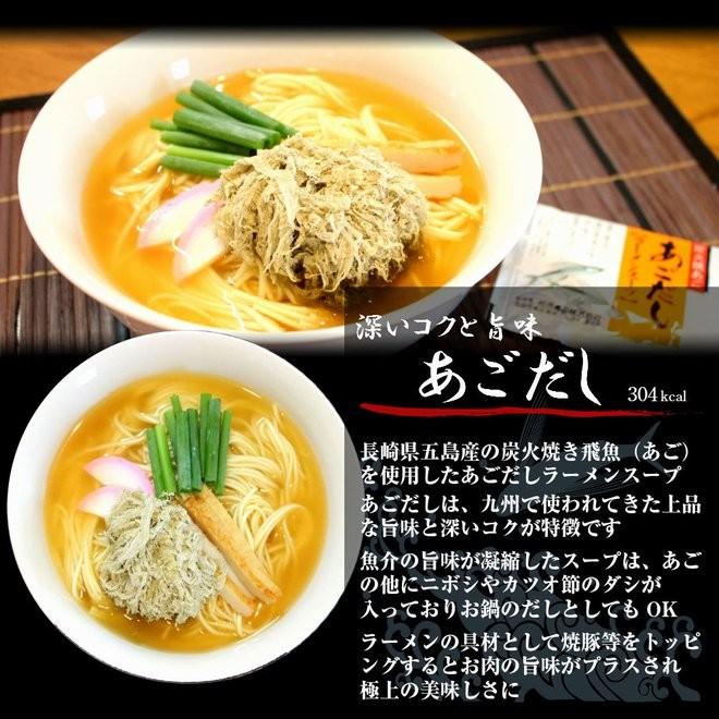 ラーメン　あごだし　お取り寄せ　長崎五島　焼きアゴ入り　鰹節　昆布　特選魚介スープ　話題のアゴ出汁　ご当地ラーメン　6人前　お試しグルメギフト｜honba-kyusyu｜08