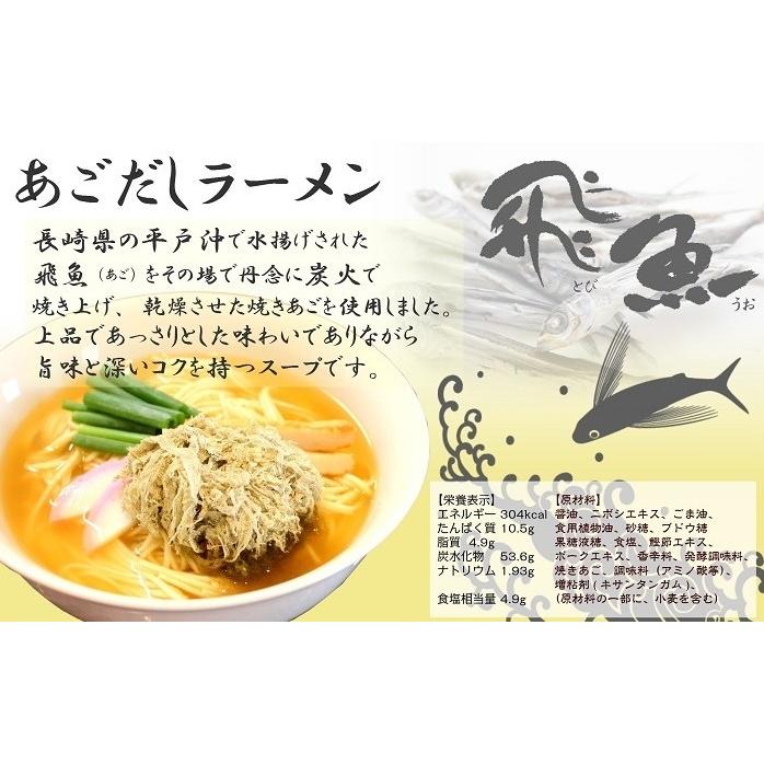 ラーメン　あごだし　お取り寄せ　長崎五島　焼きアゴ入り　鰹節　昆布　特選魚介スープ　話題のアゴ出汁　ご当地ラーメン　6人前　お試しグルメギフト｜honba-kyusyu｜07