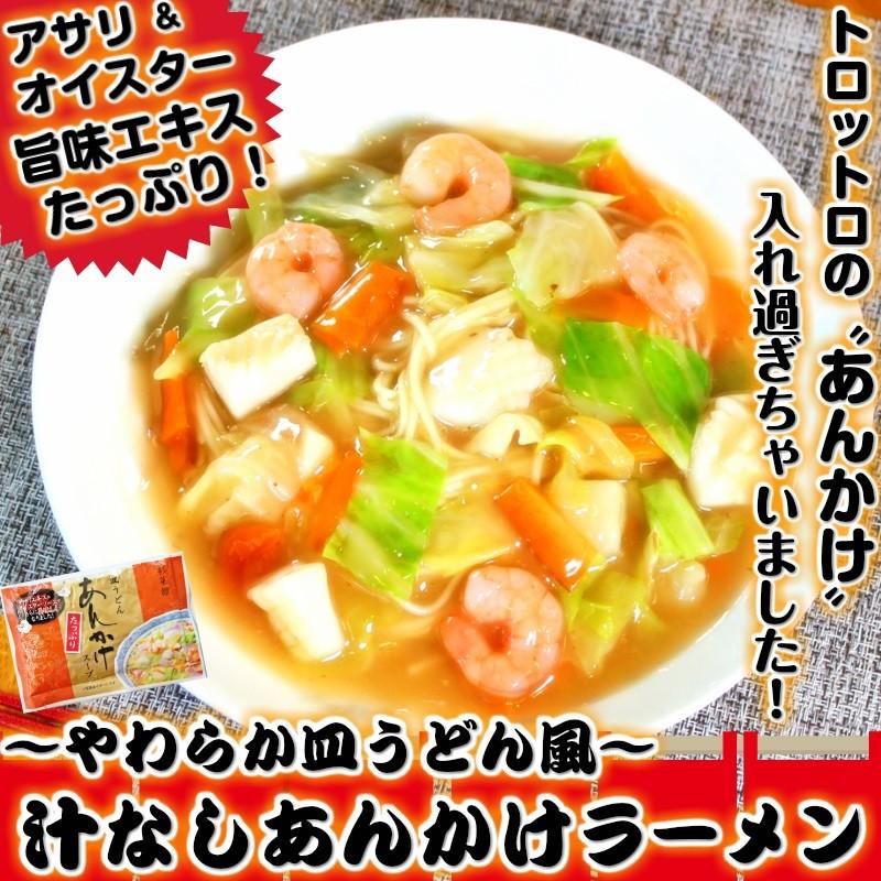 ラーメン お取り寄せ 汁なし あんかけラーメン 6人前セット 皿うどん風 濃厚トロミ たっぷり餡かけスープ 魚介旨味エキス お試しグルメギフト Ku Tokusen010 Ankake C 本場九州ラーメン専門店 通販 Yahoo ショッピング