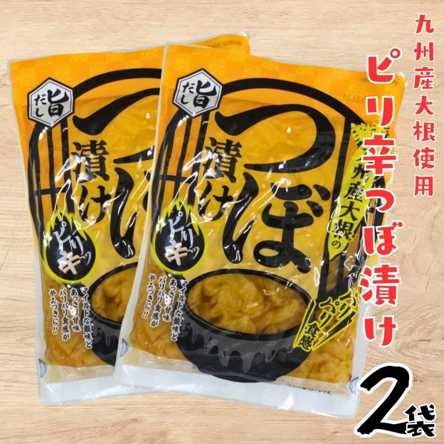 九州産 つぼ漬け 旨だし ピリ辛 漬物 パリパリ食感 180g×2袋セット
