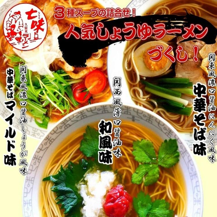 醤油ラーメン　お取り寄せ　本格派しょうゆラーメンづくし　3種6人前　京風だし和風味　関東風中華そば味　マイルド味　かくし味旨味　お試しグルメギフト｜honba-kyusyu